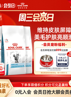 【周期装】皇家成猫皮肤被毛全价处方粮美毛护肤 SAC36/1.5kg*3