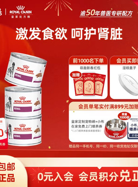 【官方正品】皇家狗粮肾脏VRDC全价处方湿粮慕斯肉泥200g*3