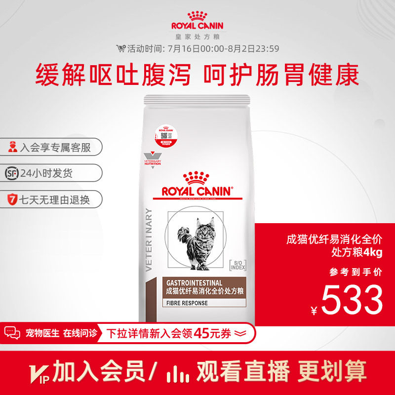 【顺丰包邮】皇家猫粮成猫优纤易消化处方粮FR31便秘4KG猫主粮