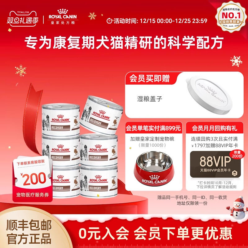 皇家犬猫康复期全价处方湿粮术后恢复湿粮罐头猫狗营养超柔慕斯