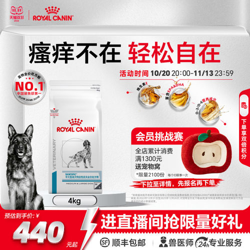 皇家中大型成犬特应性皮炎全价处方粮低敏皮肤狗粮4KG官方旗舰店