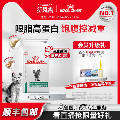 皇家成猫减肥全价处方粮SAT34猫咪控体重减脂猫粮3.5kg官方旗舰店
