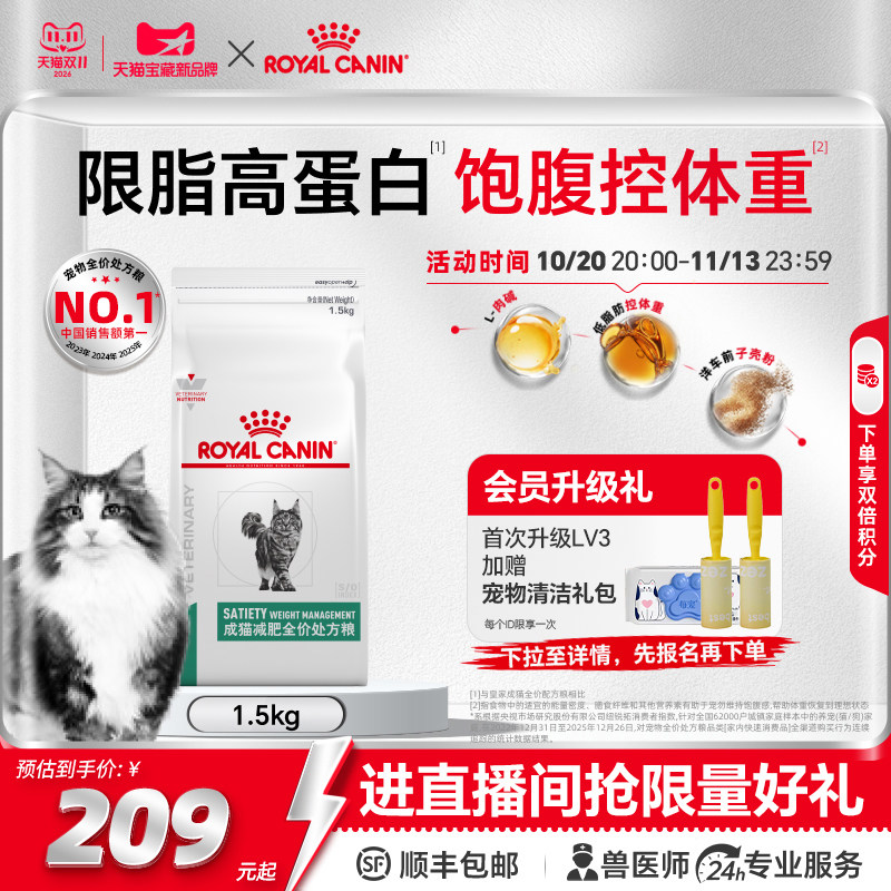 皇家猫减肥全价处方粮SAT34控制体重管理成猫猫粮1.5KG官方旗舰店