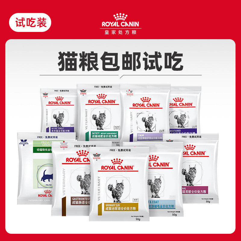【天猫U先】皇家成猫幼猫猫粮全价粮试吃装50G*2（限购1件）