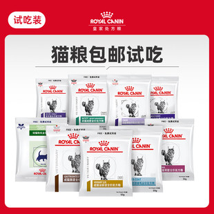 【天猫U先】皇家成猫幼猫猫粮全价粮试吃装50G*2（限购1件）