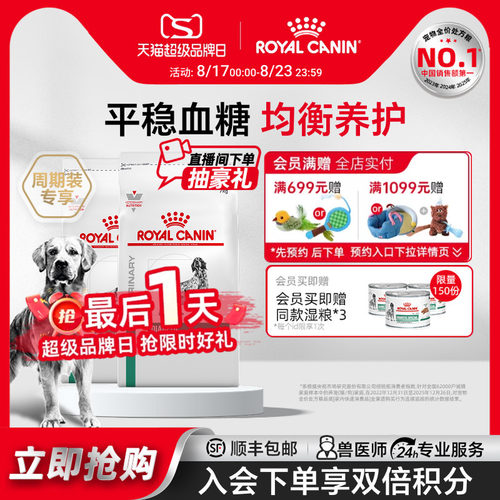 成犬糖尿病处方粮帮助控制血糖