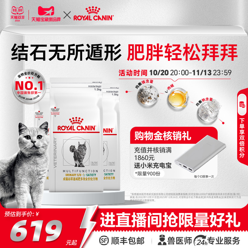 皇家猫泌尿道减肥多效处方粮MUS34尿闭呵护猫粮1.5kg*3官方旗舰店
