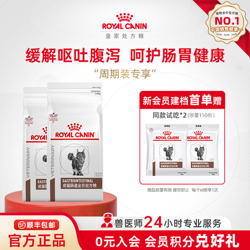 皇家成猫肠道处方粮呵护肠胃