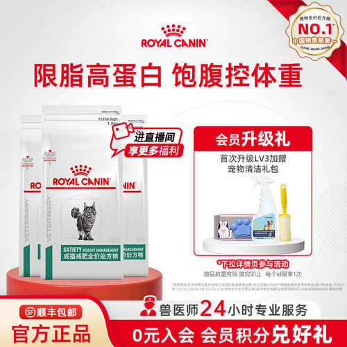 皇家猫粮成猫减肥全价处方粮减脂