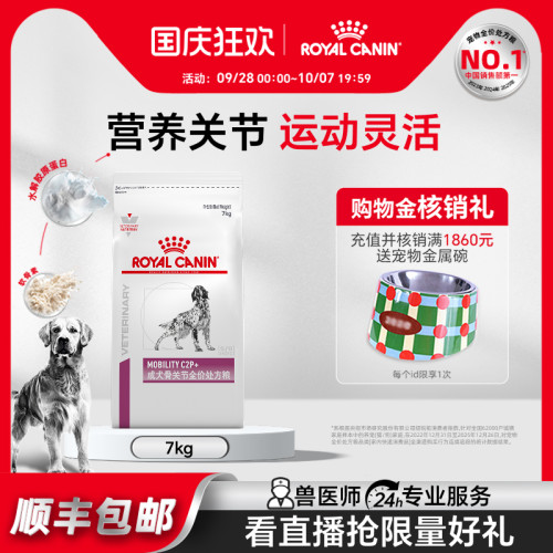 顺丰处方粮皇家骨关节粮