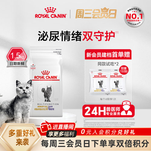 皇家成猫泌尿道情绪舒缓处方粮