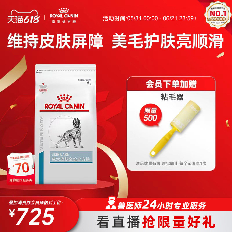 【官方正品】皇家狗粮成犬皮肤全价处方粮SK23通用型主粮8KG美毛