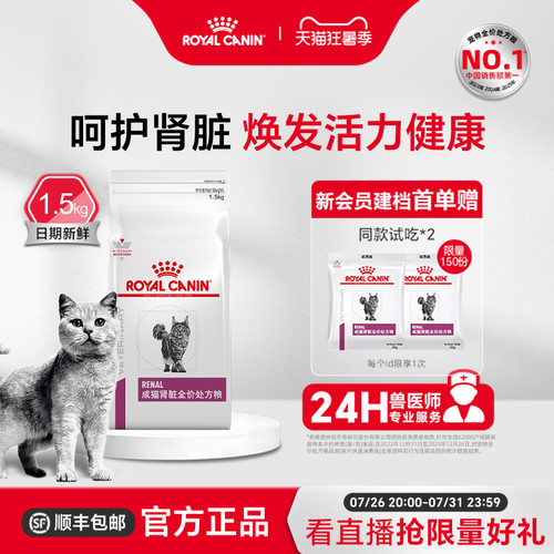 【官方正品】成猫肾脏全价处方粮RF23/1.5KG单小包
