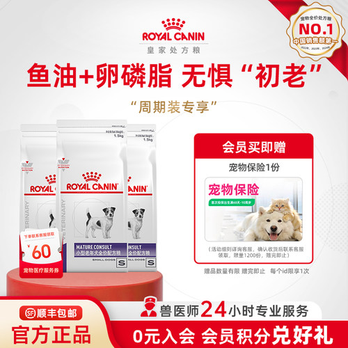 皇家狗粮小型老年犬配方粮