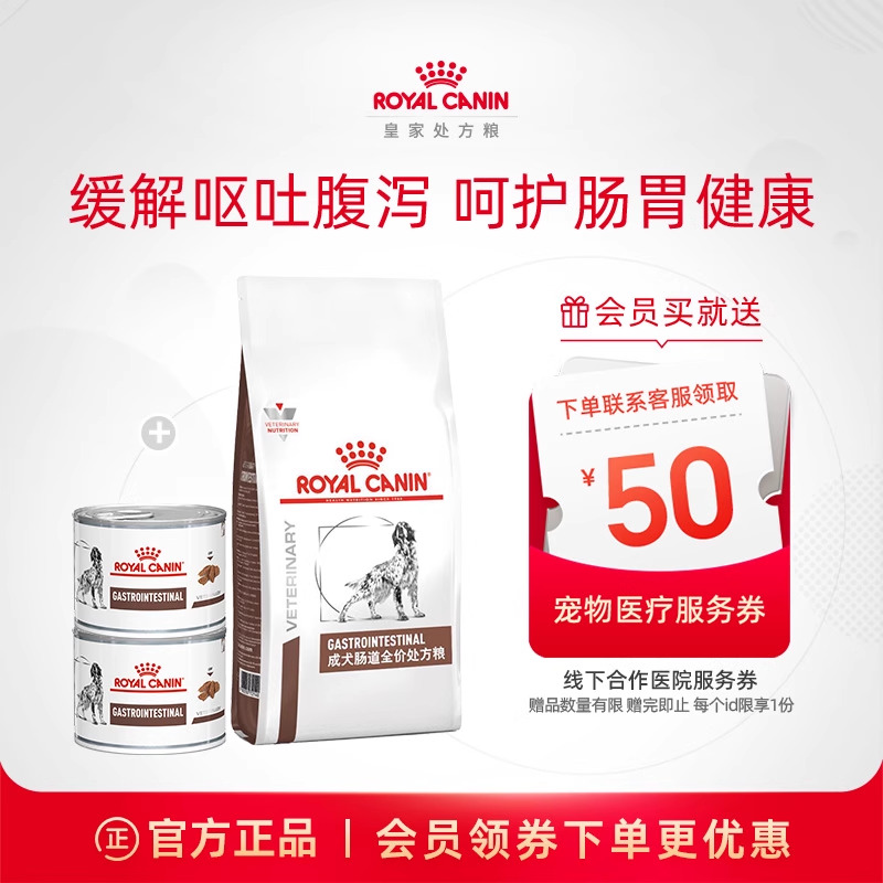 皇家成犬肠道处方粮呵护肠胃