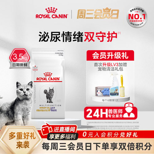皇家成猫处方粮情绪舒缓