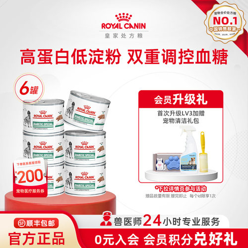 皇家处方糖尿病全价湿粮*