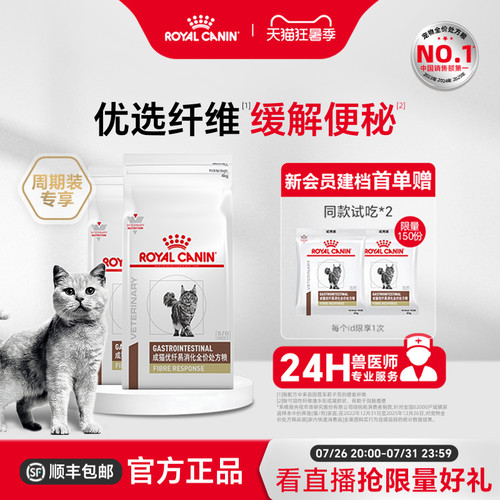 皇家猫优纤易消化处方粮缓解便秘