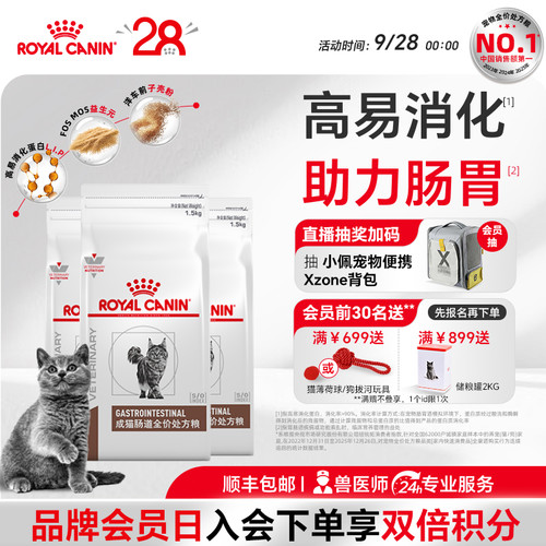 皇家慢性腹泻厌食猫肠道处方粮