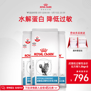 【顺丰发货】皇家猫粮成猫低过敏性处方粮DR25猫皮肤过敏1.5KG*3
