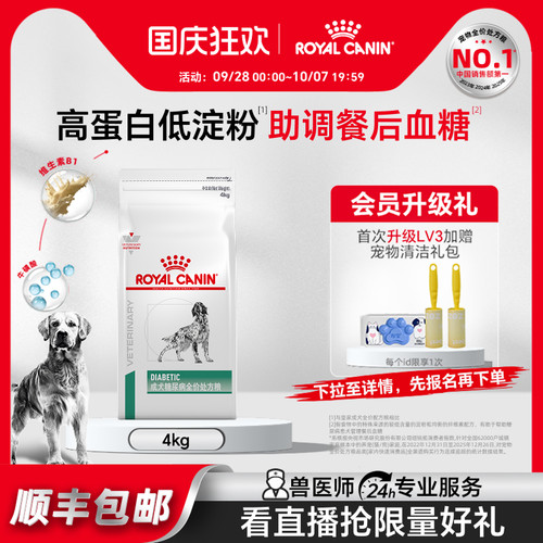 皇家狗粮成犬糖尿病犬主粮犬粮