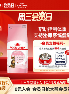【官方正品】皇家全价猫粮绝育呵护幼猫体重管理呵护泌尿KS34/2KG