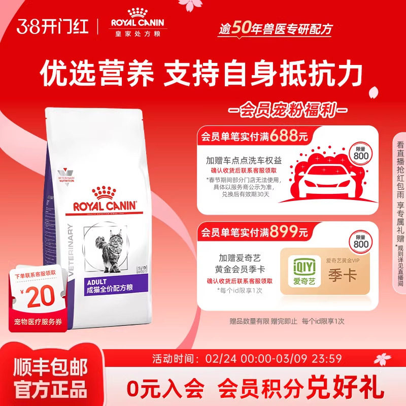 【官方正品】皇家成猫专业全价配方粮FA33成猫粮VCN猫咪保健2KG