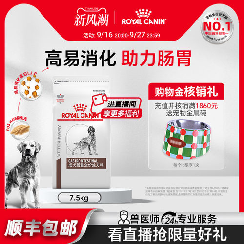 皇家狗粮成犬肠道gi25护理肠胃