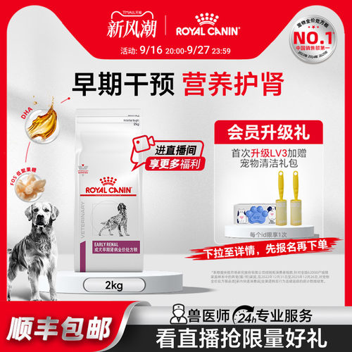 皇家成犬早期肾病全价处方粮