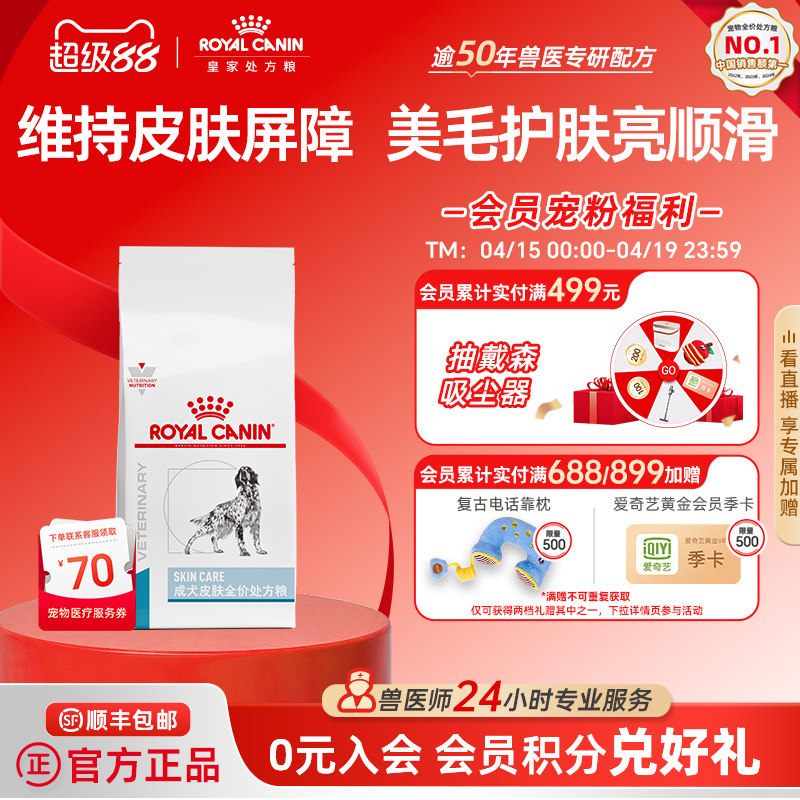 【官方正品】皇家狗粮成犬皮肤全价处方粮SK23通用型主粮8KG美毛