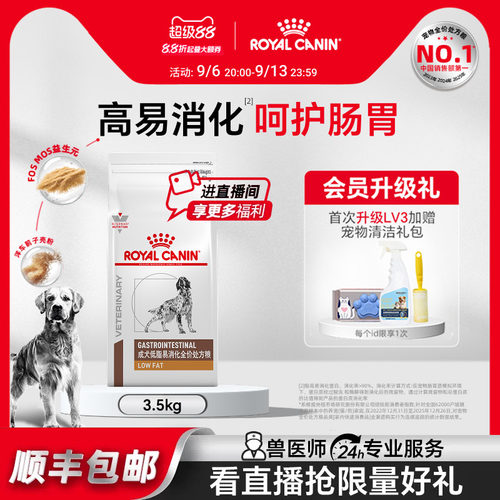 皇家犬低脂处方粮胰腺炎专用