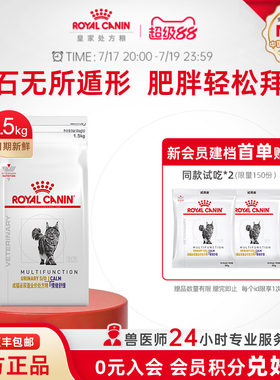 皇家成猫泌尿道情绪舒缓处方粮