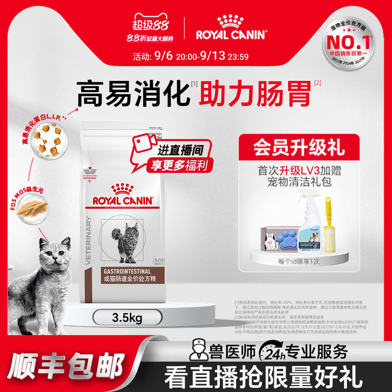 皇家呕吐调理肠胃猫咪主粮图片