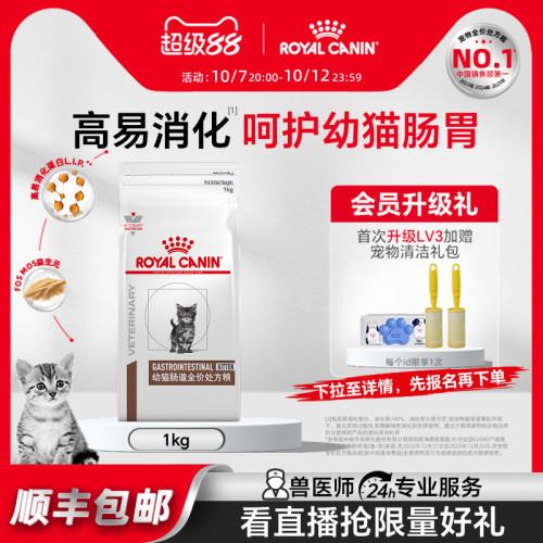皇家幼猫肠道处方调理主粮呵护