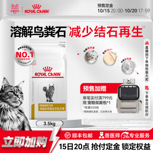 皇家猫咪泌尿系统处方粮