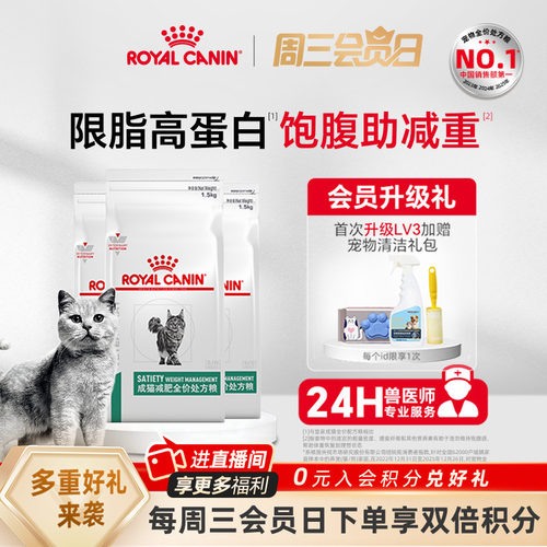 皇家猫粮成猫减肥全价处方粮减脂