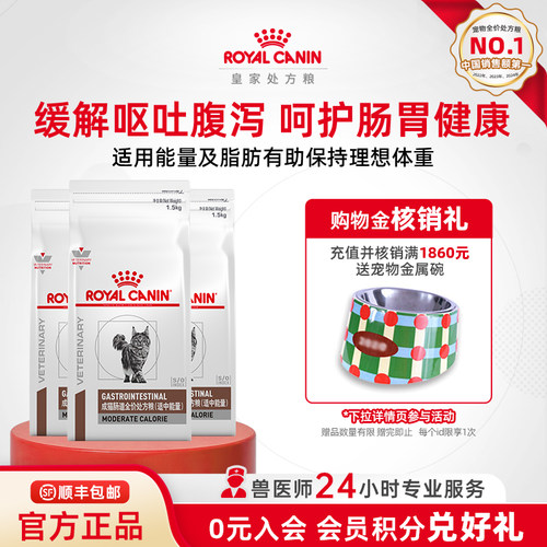 皇家猫粮成猫猫肠道适中能量调理