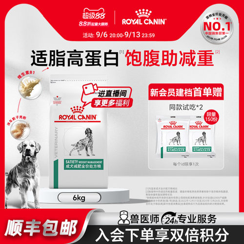【官方正品】皇家成犬减肥全价处方粮SAT30低脂高蛋白 狗体重管理