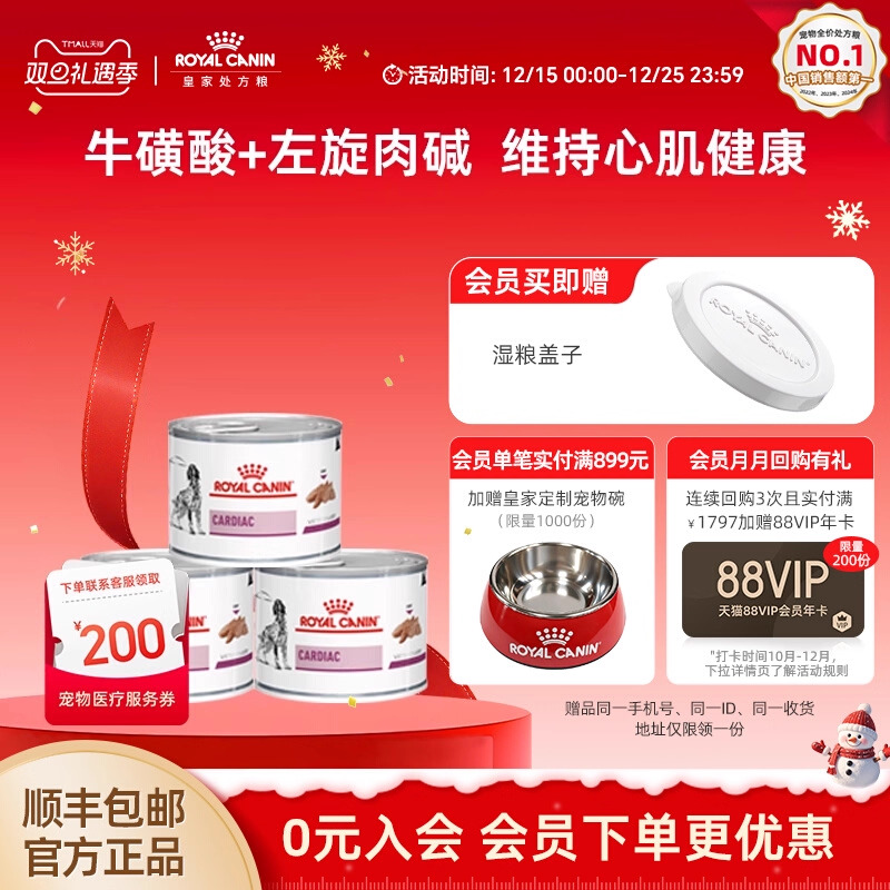 皇家处方粮狗粮心脏全价处方湿粮VCDC慕斯肉泥200g*3罐老年粮