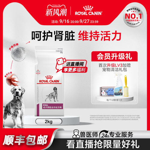 狗粮成犬肾脏rf14护理犬主粮