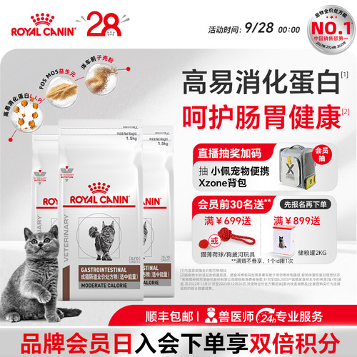 皇家猫粮成猫猫肠道适中能量调理