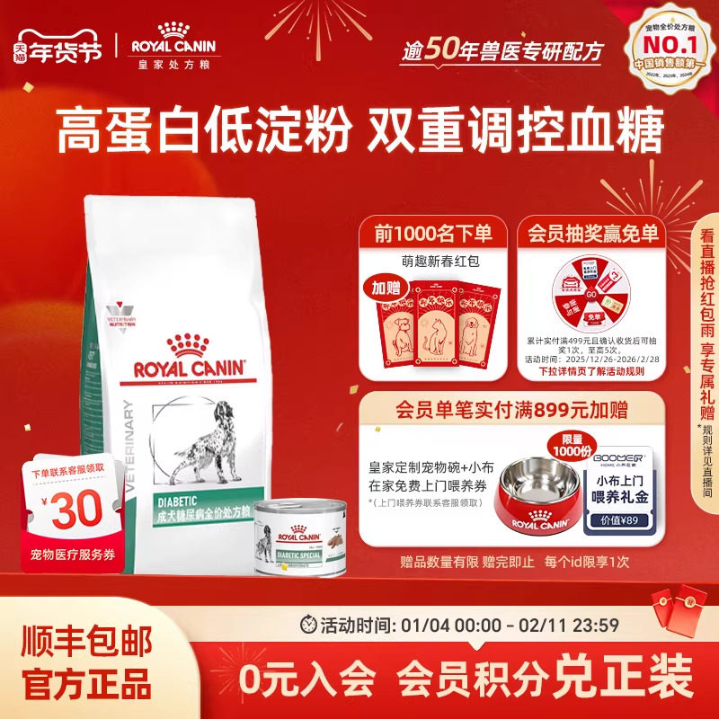【官方正品】皇家成犬糖尿病全价处方粮1.5kg+处方湿粮1罐195g,宠物/宠物食品及用品,狗全价膨化粮,淘宝优惠券,粉丝福利购,淘宝优惠卷
