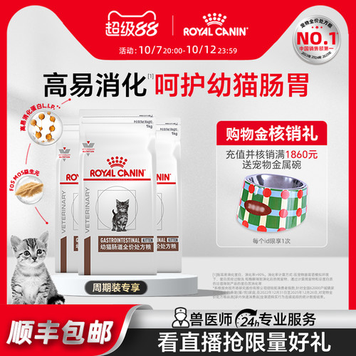 皇家幼猫肠道处方调理主粮呵护