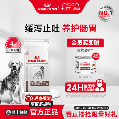皇家粮成肠道处方gi25舒缓护理