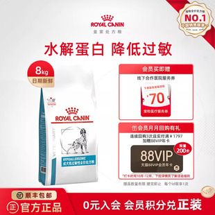 皇家成犬低过敏性全价处方粮DR21皮炎8kg低敏狗主粮 官方正品