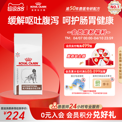 皇家粮成肠道处方gi25舒缓护理