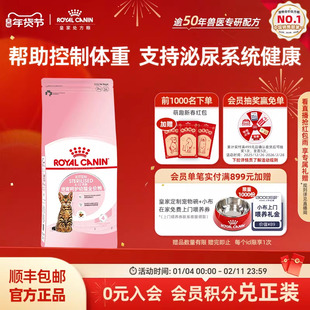 【官方正品】皇家全价猫粮绝育呵护幼猫体重管理呵护泌尿KS34/2KG