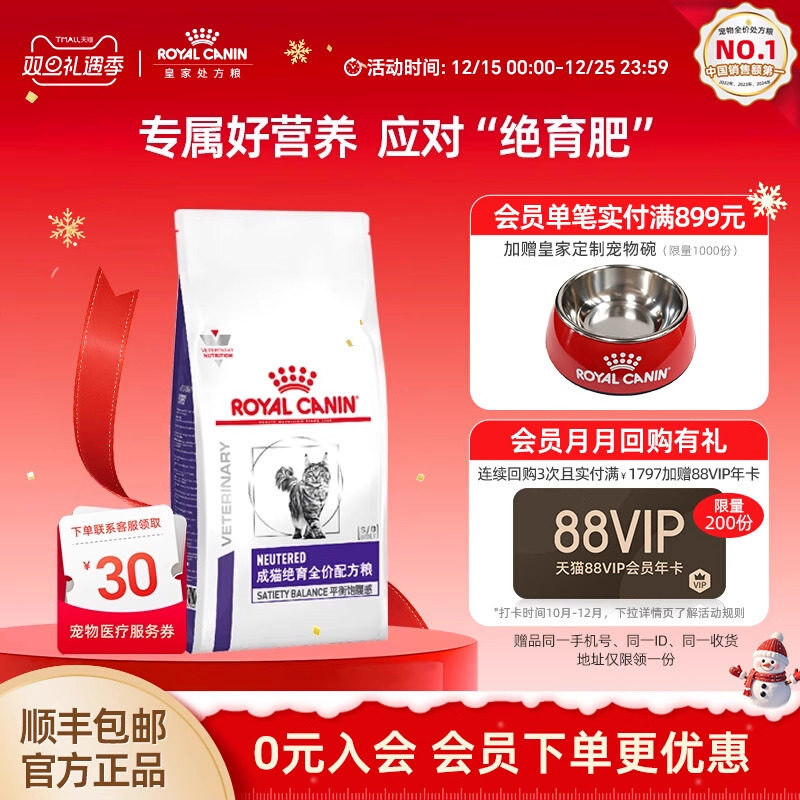 皇家全猫种绝育粮公猫皇家绝绝紫