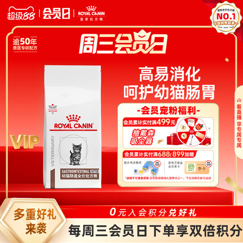 皇家幼猫肠道处方调理主粮呵护