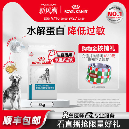 成犬过敏性dr21皮肤全价皇家狗粮